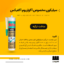 چسب سیلیکون ماهی آکفیکس