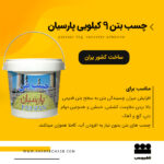 خرید چسب بتن