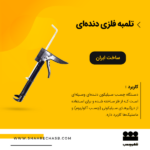 تلمبه سیلیکون فلزی دنده ای