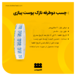 دوطرفه نازک سلولزی