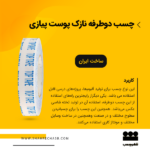 دوطرفه نازک پوست پیازی