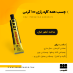 خرید چسب همه کاره