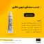 چسب سیلیکون تیوپی