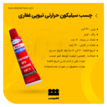 سیلیکون حرارتی