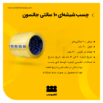 چسب کریستال 10 سانتی