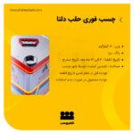 چسب فوری حلب دلتا