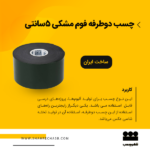 چسب دوطرفه اسفنجی