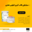 چسب سیلیکون قالب گیری غفاری