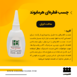 خرید چسب قطره ای 50 گرمی