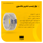 نوارچسب تحریر