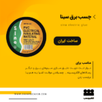 نوارلنت سینا