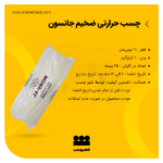 چسب حرارتی ضخیم