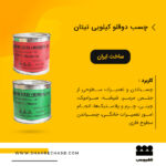 چسب دوقلو تیتان