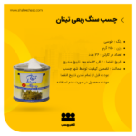 چسب سنگ 250 گرمی تیتان