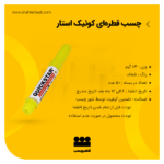 چسب قطره ای کوئیک استار