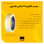 چسب کاغذی جانسون