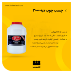 چسب چوب 3000