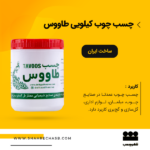 چسب چوب کیلویی طاووس