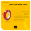 چسب دوطرفه ژله ای