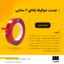 دوطرفه ژله ای 2 سانتی