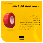 دوطرفه ژله ای