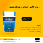 چسب کاشی پودری استخری غفاری