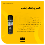 اسپری زینک زتکس