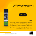 اسپری موم زیربدنه زتکس