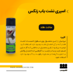 اسپری نشت یاب زتکس