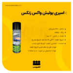 اسپری پولیش واکس