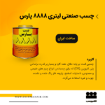 چسب صنعتی پارس