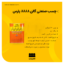 چسب صنعتی 8888