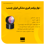 چسب پرایمر قیری