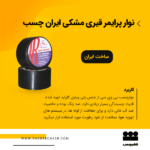 چسب پرایمر PVC