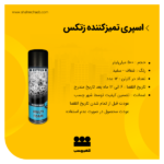 قیمت اسپری تمیزکننده