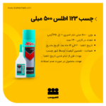قیمت چسب 123 اطلس