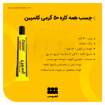 چسب همه کاره 50گرمی کاسپین