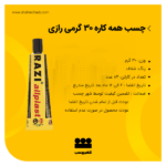 چسب همه کاره 30سی سی رازی