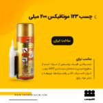 چسب 123 گلدن 200میلی