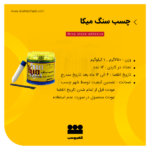 چسب سنگ میکا