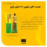 چسب آهن تیوبی 100 سی سی رازی