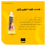 چسب چوب 50گرمی رازی مدل وینول