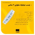 چسب دوطرفه پوست پیازی