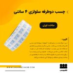قیمت چسب دوطرفه