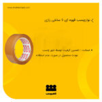 چسب قهوه ای رازی