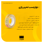 نوارچسب تحریر رازی