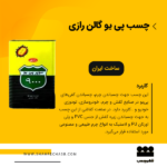 چسب سوپر پی یو 4 لیتری رازی