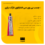 چسب تارگت رازی