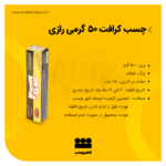 چسب کرافت تیوپی 50 سی سی رازی