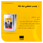 چسب صنعتی حلب دلتا